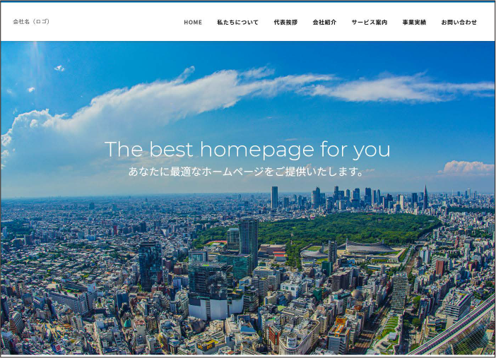 ホームページデビューのサイトデザイン